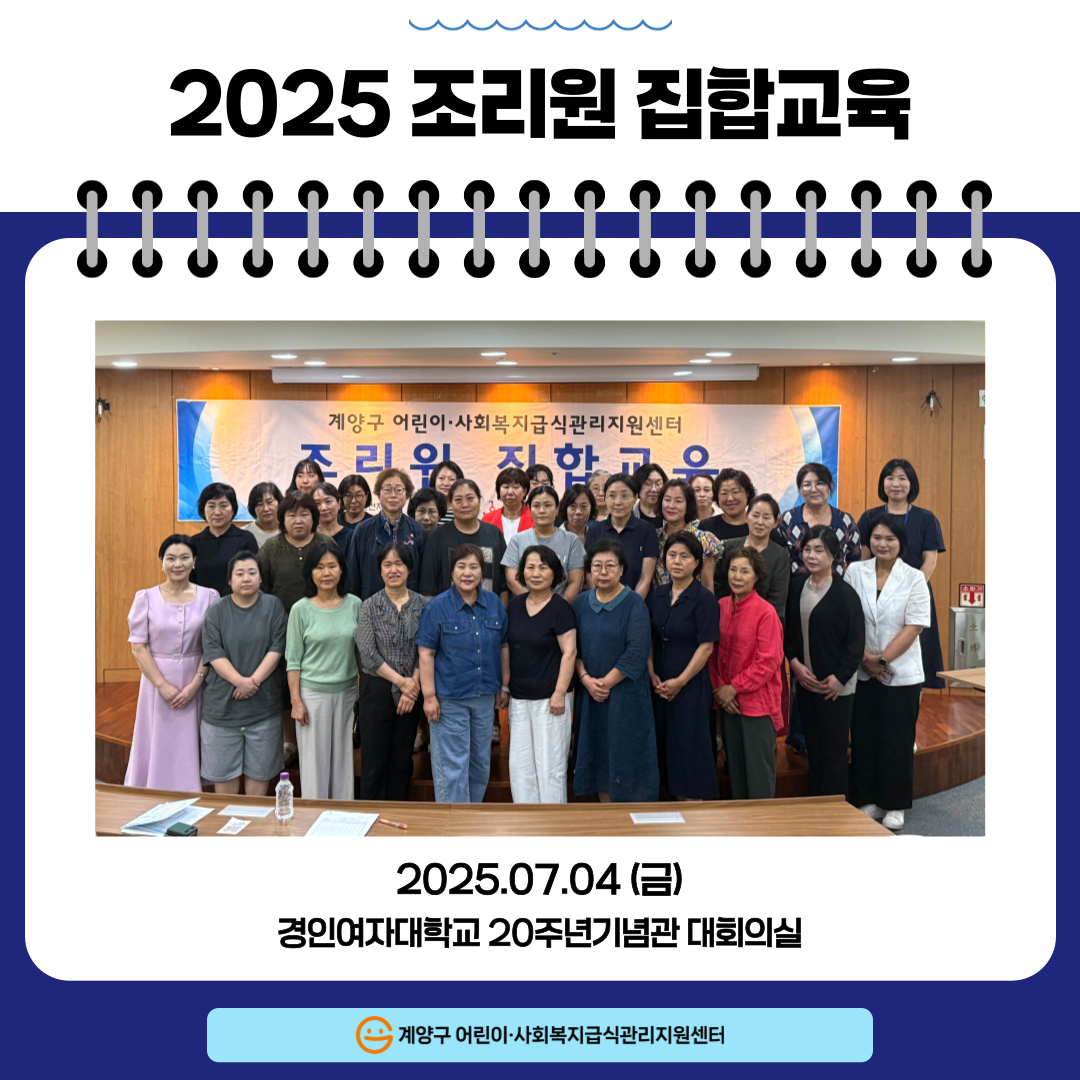 조리원집합교육