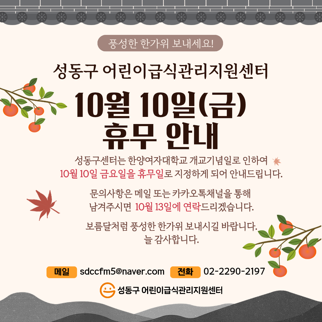 2025 개교기념일 휴뮤안내