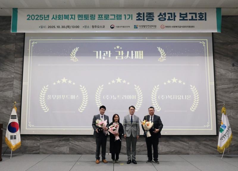 풀무원 푸드머스·뉴트리아이·복지유니온 공로에  감사패 수여