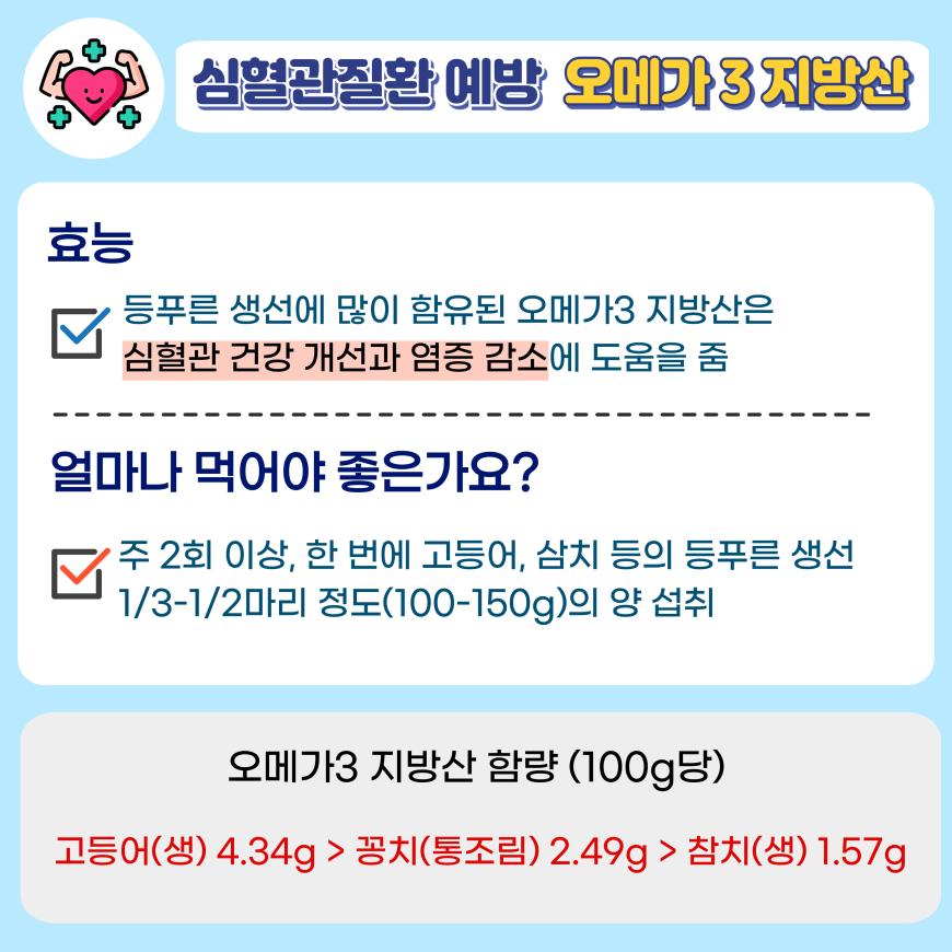 수산물로 건강하게, 활기찬 노년을! 사진7