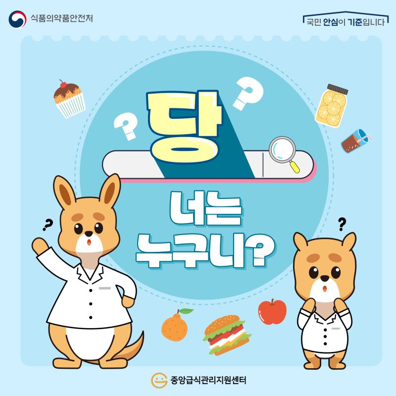 "당" 너는 누구니?