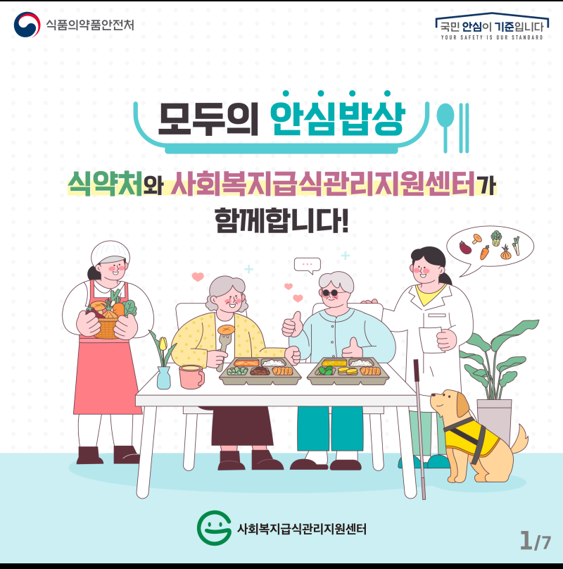 사회복지급식관리지원센터가 무엇일까요?