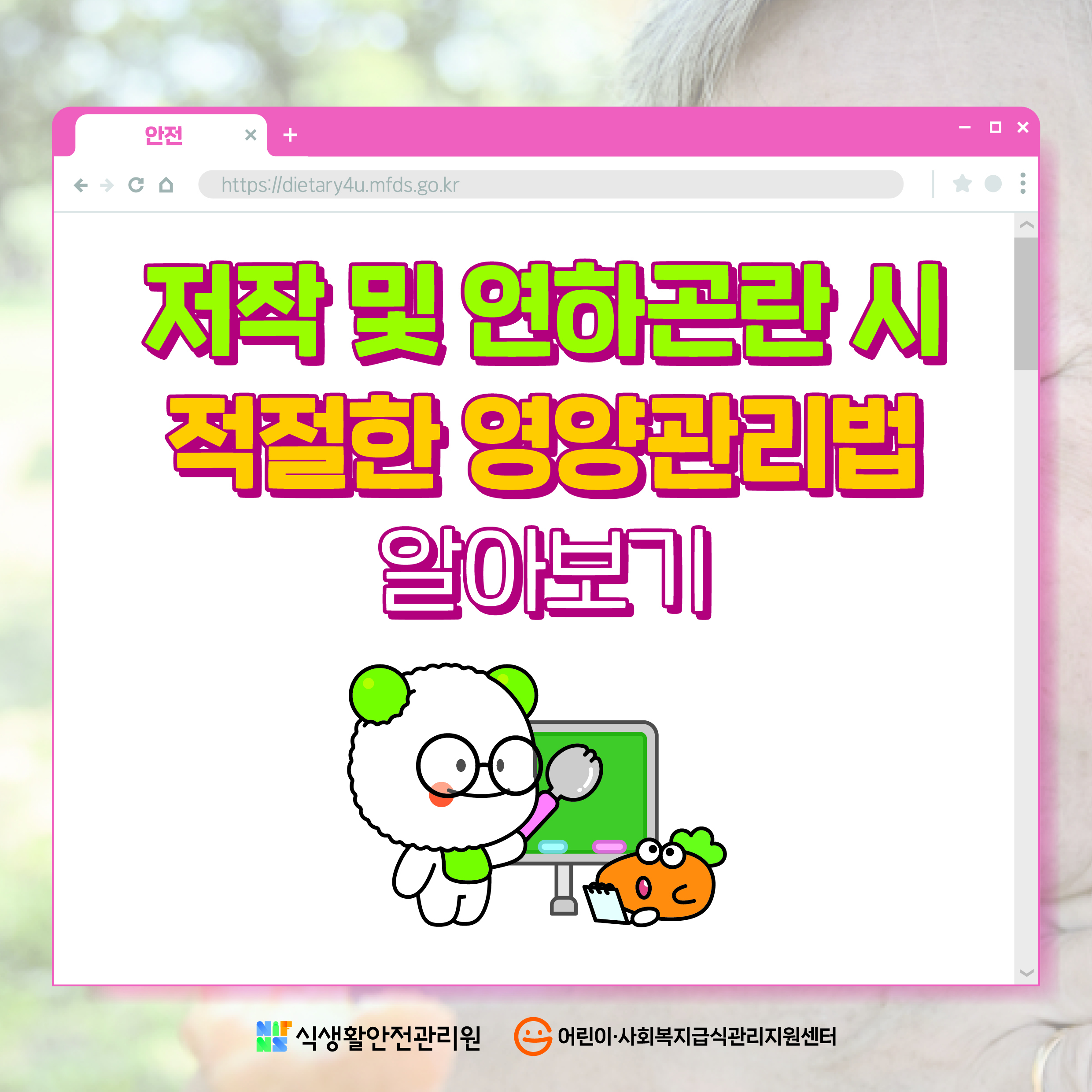 저작 및 연하곤란 시 적절한 영양관리법 알아보기