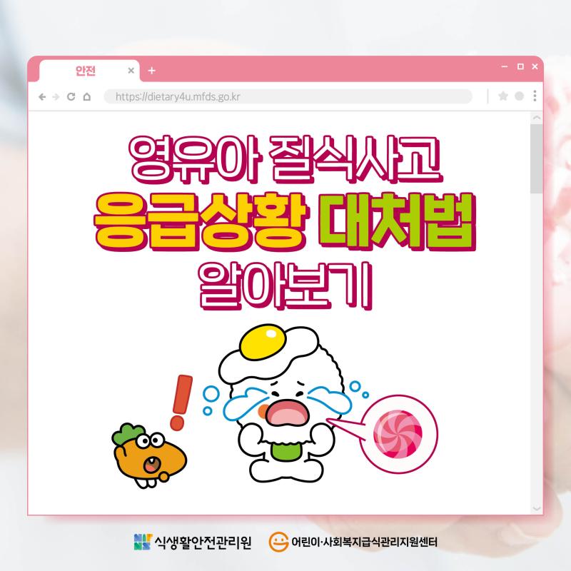 영유아 질식사고 응급상황 대처법 알아보기