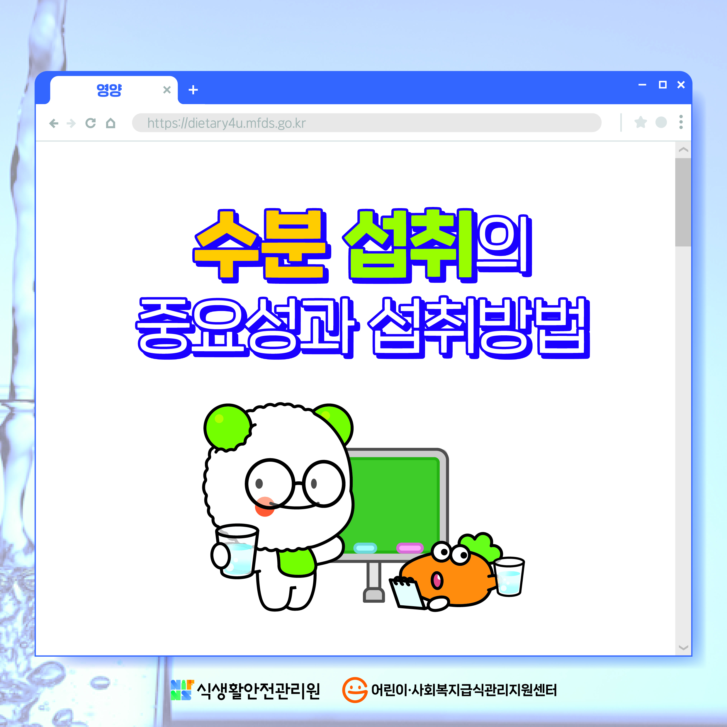 수분 섭취의 중요성과 섭취방법