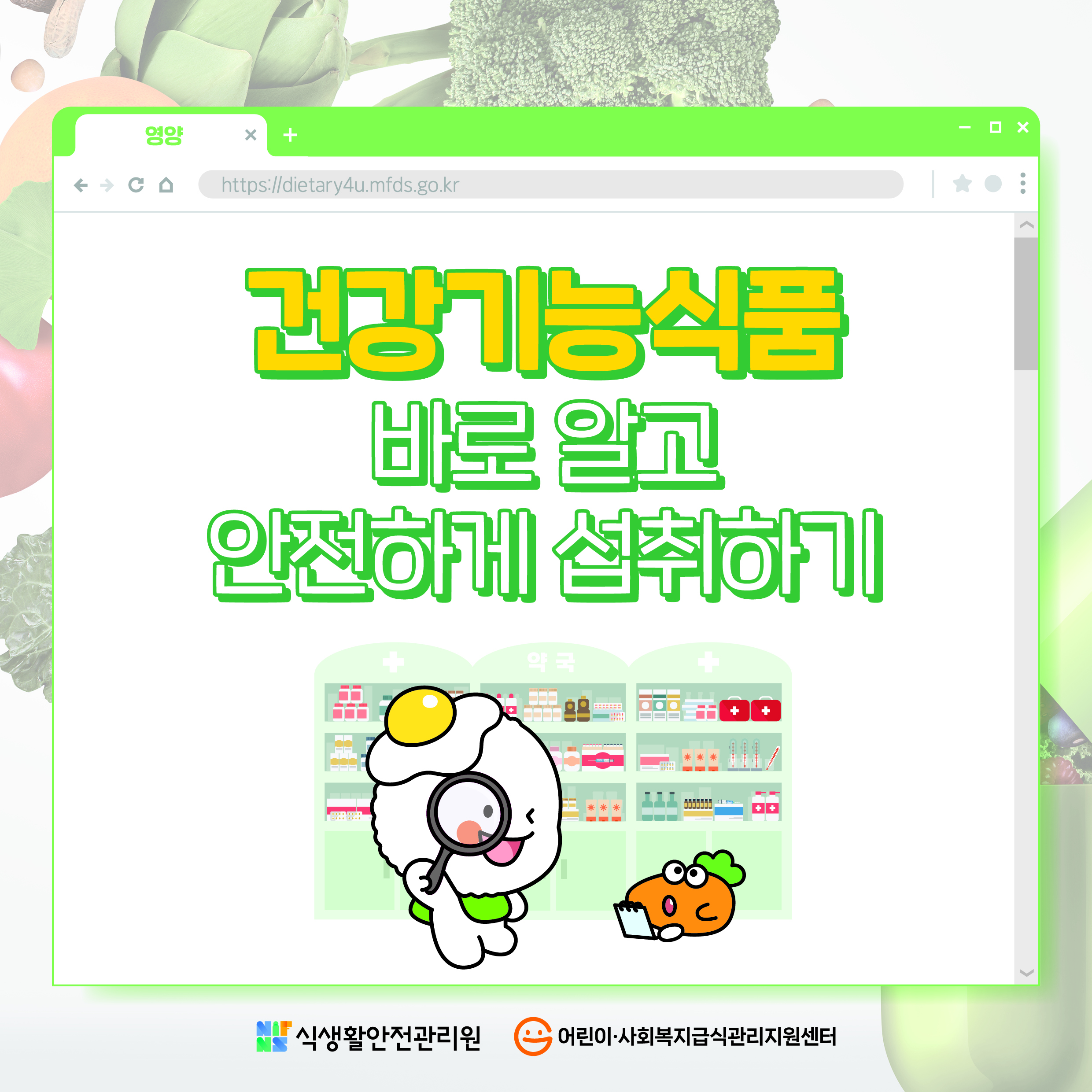 건강기능식품 바로 알고 안전하게 섭취하기
