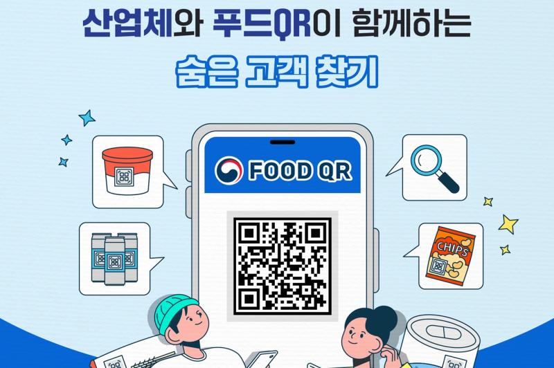 푸드QR과 함께하는 숨은 고객 찾기