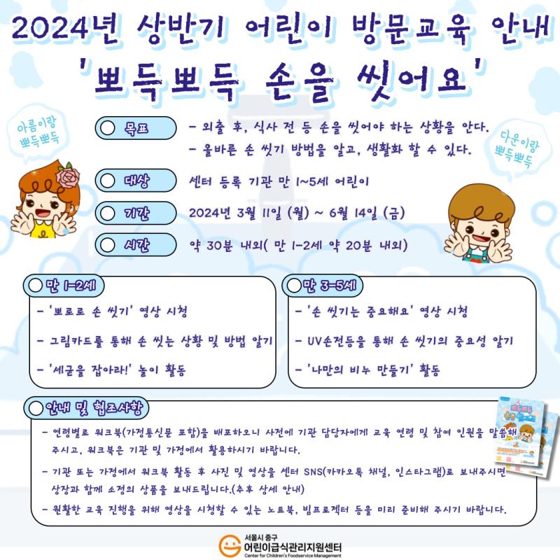 2024년 상반기 어린이 방문교육 안내