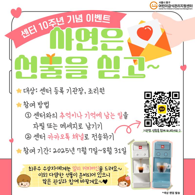 2025년 3차 SNS 이벤트_센터 등록 기관 기관장, 조리원