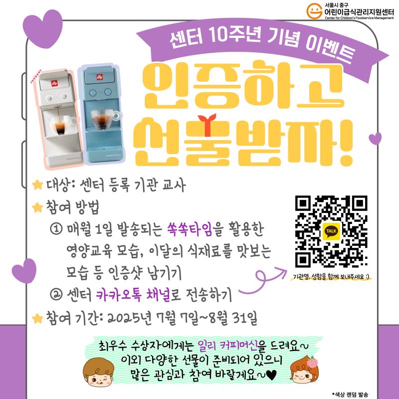 2025년 3차 SNS 이벤트_교사