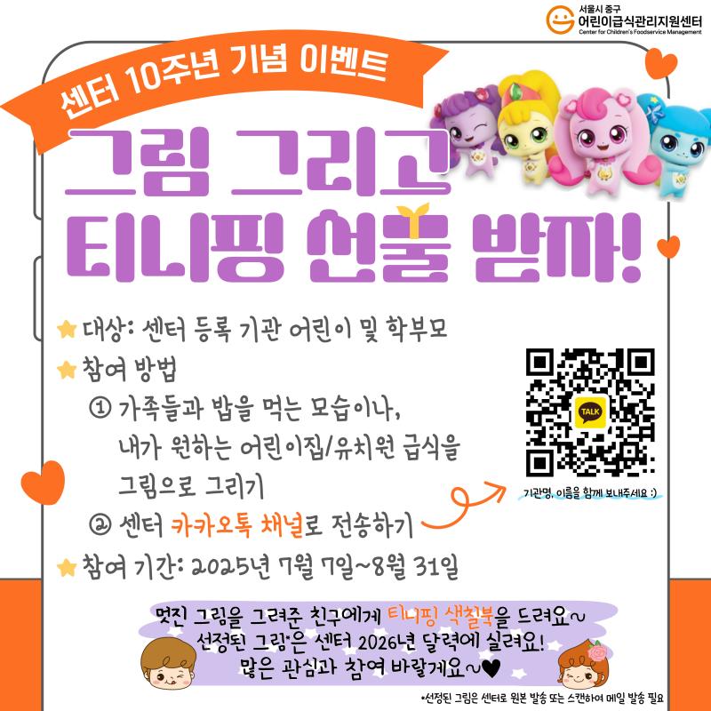 2025년 3차 SNS 이벤트_어린이, 학부모