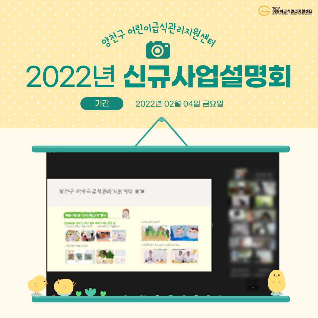 2022년 신규사업설명회