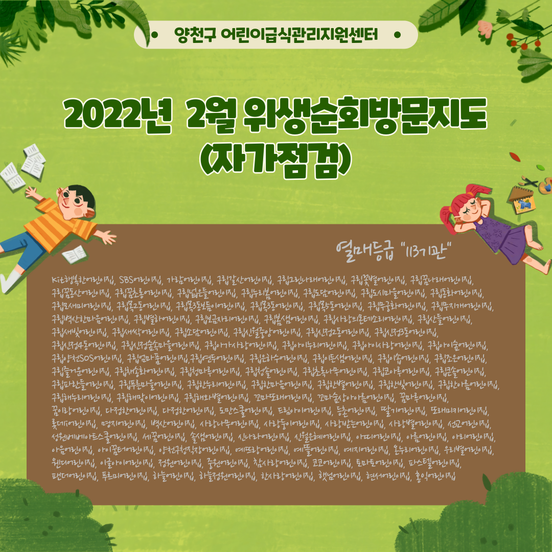 2022년 열매 1차 위생순회 (자가점검)