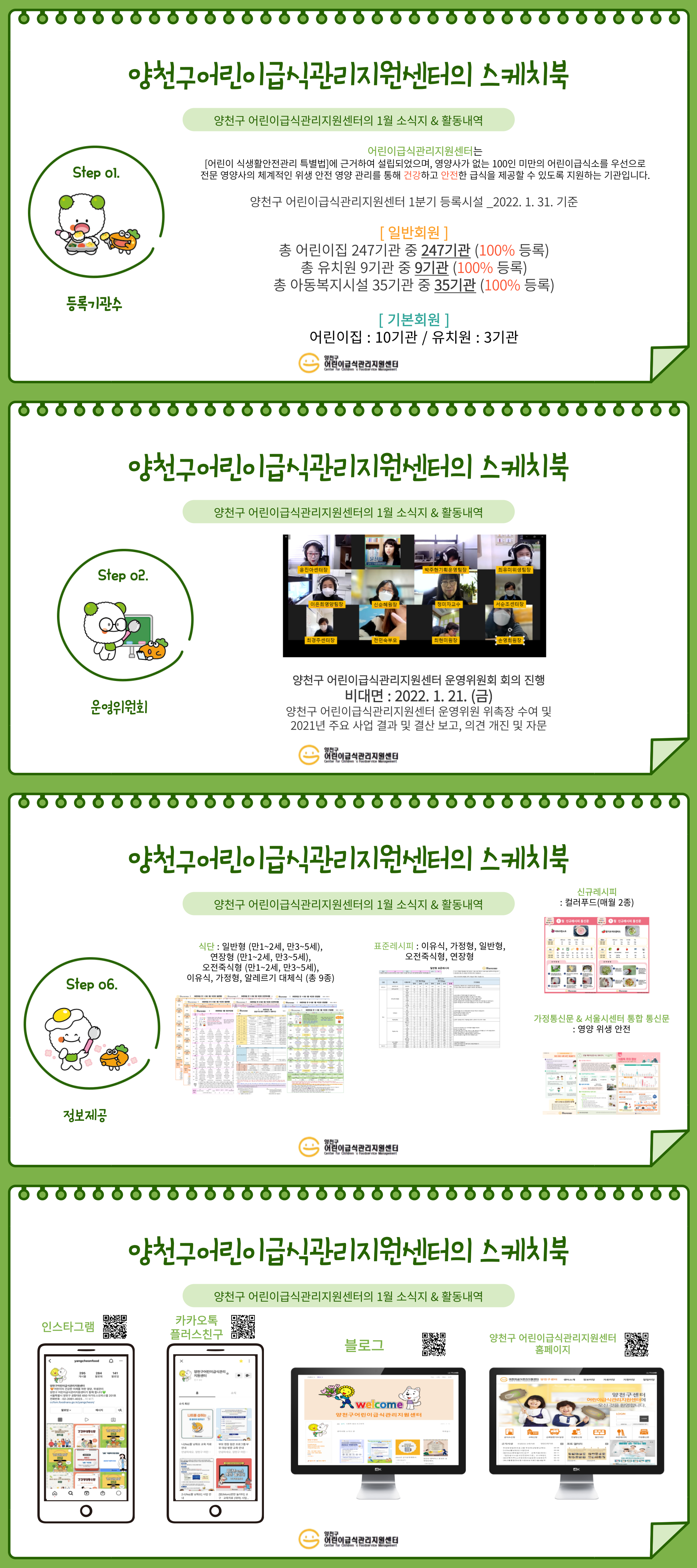 서울 양천구 센터 1월 소식지