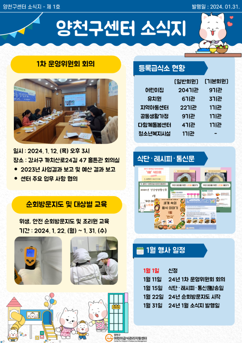 2024년 1월 매달 소식지