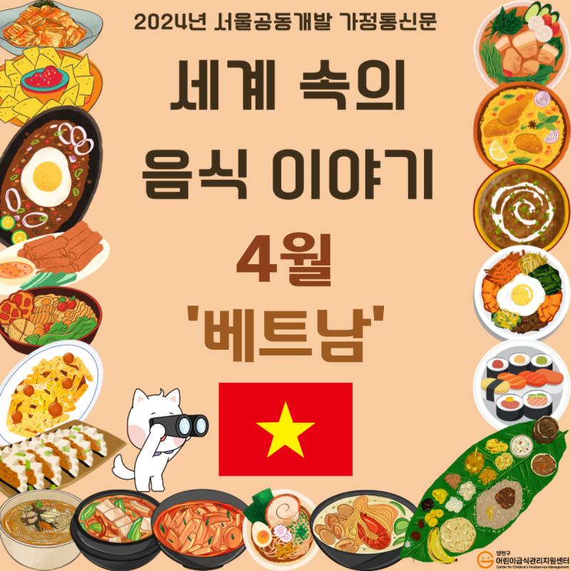 2024년 4월 서울공동개발 통신문