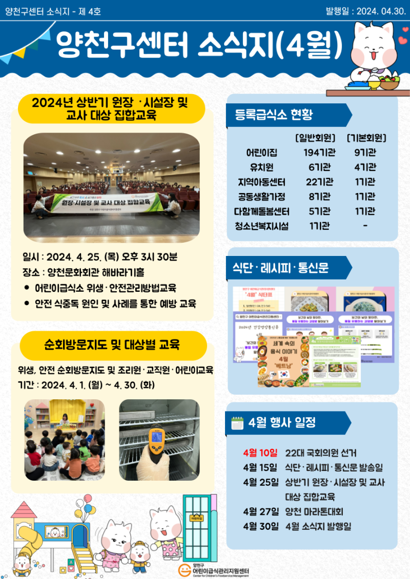 2024년 4월 매달 소식지