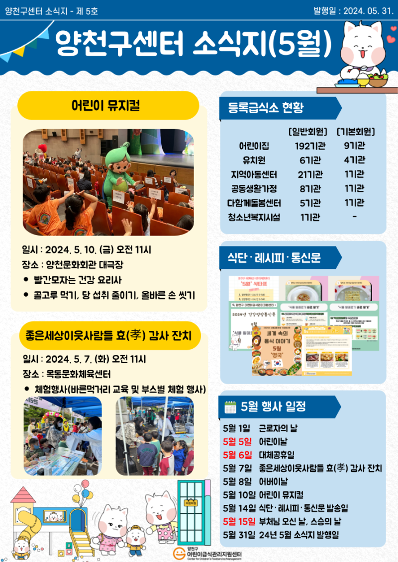 2024년 5월 매달 소식지