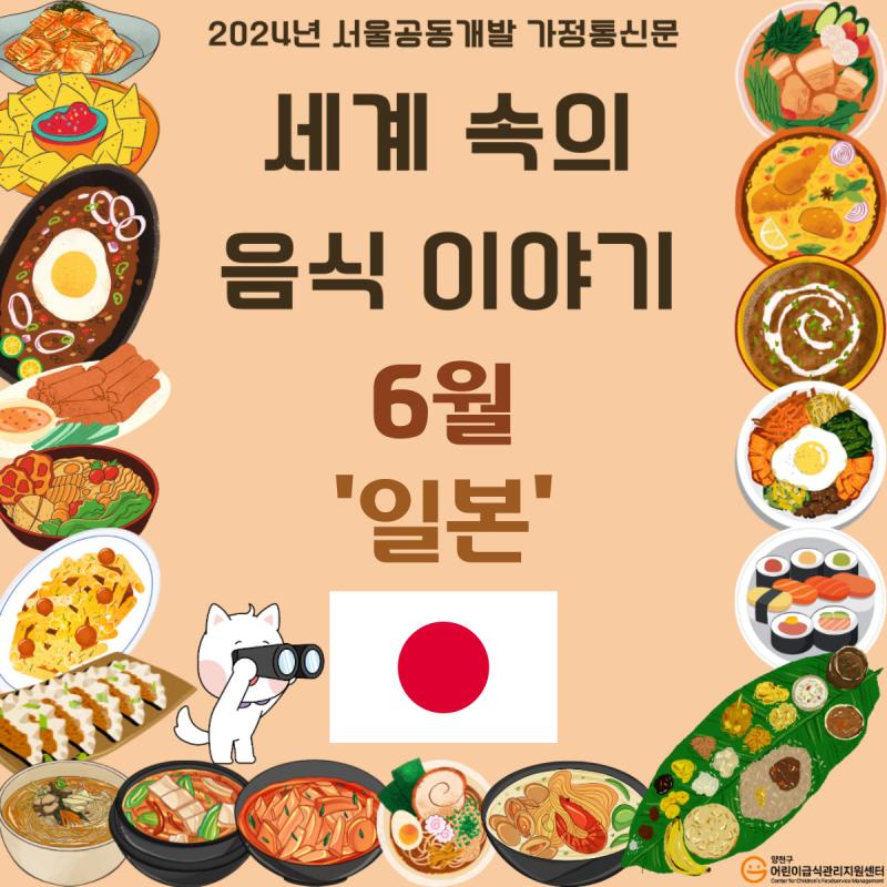 2024년 6월 서울공동개발 통신문