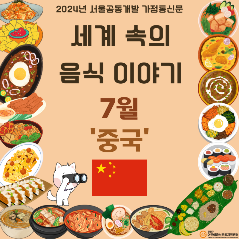 2024년 7월 서울공동개발 통신문