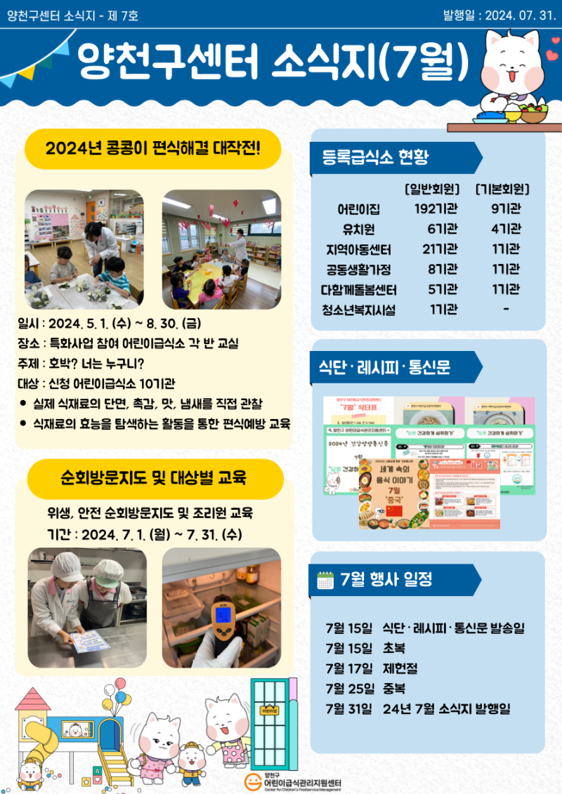 2024년 7월 매달 소식지