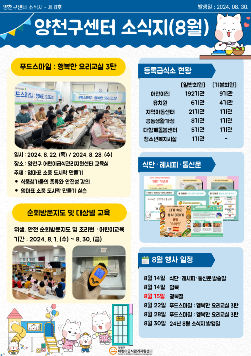 2024년 8월 매달 소식지