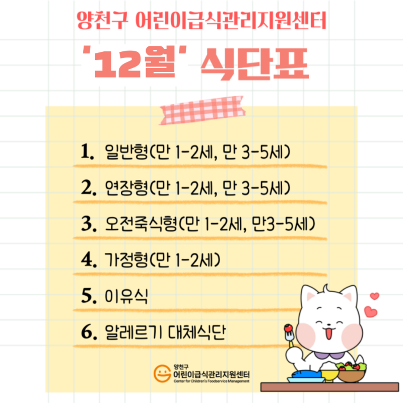2024년 12월 식단 안내