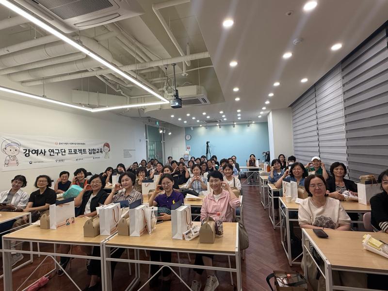 2025년 강여사 연구단 프로젝트 집합교육