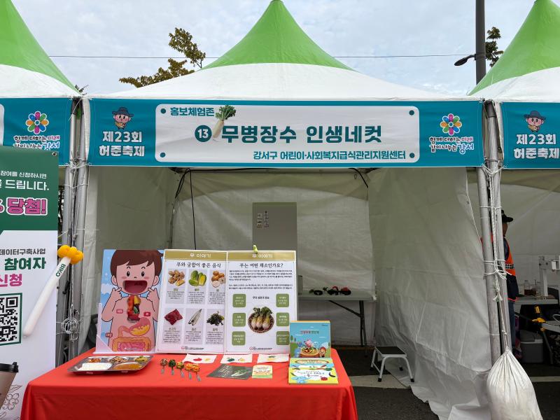 2025년 제23회 허준축제 부스 운영