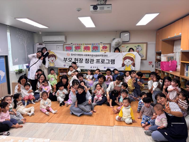 2026년 부모 현장 참관 프로그램 <동행>프로젝트