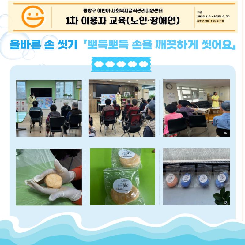 2025년 1차 사회복지시설 이용자 교육 (노인·장애인)