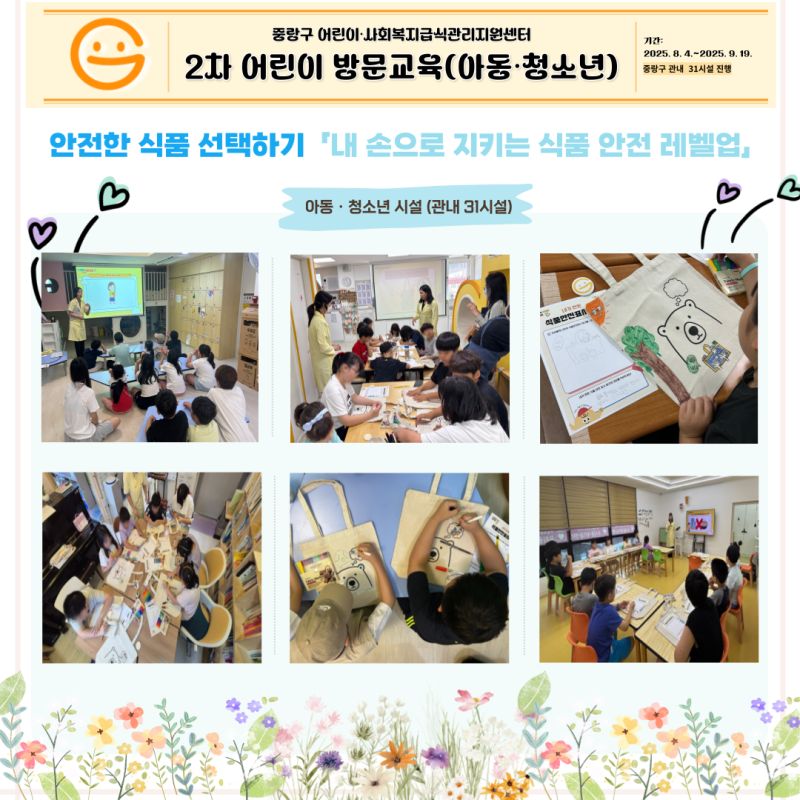 2025년 2차 어린이 방문교육 (아동&middot;청소년 )