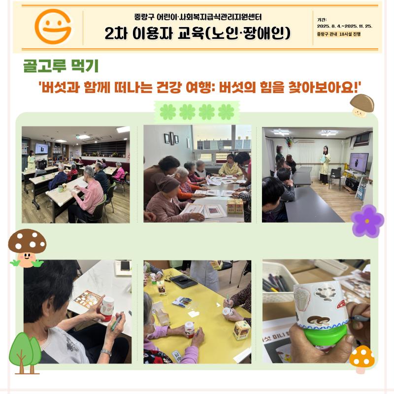 2025년 2차 사회복지시설 이용자 교육 (노인,장애인)