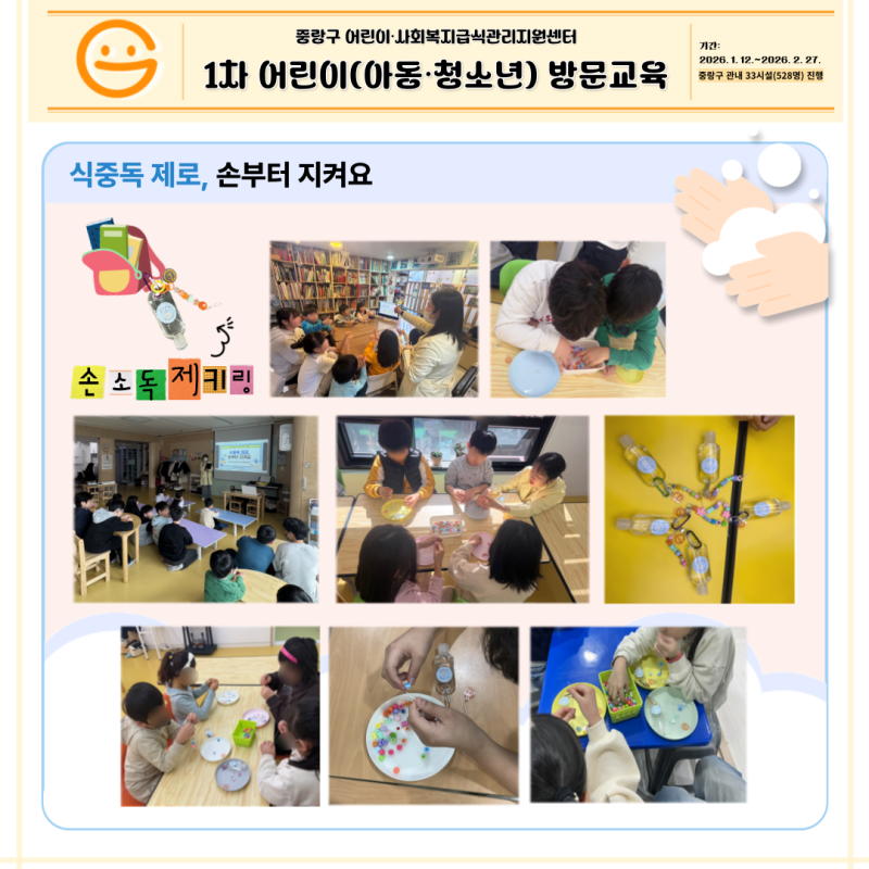 2026년 1차 어린이 방문교육 (아동&middot;청소년)