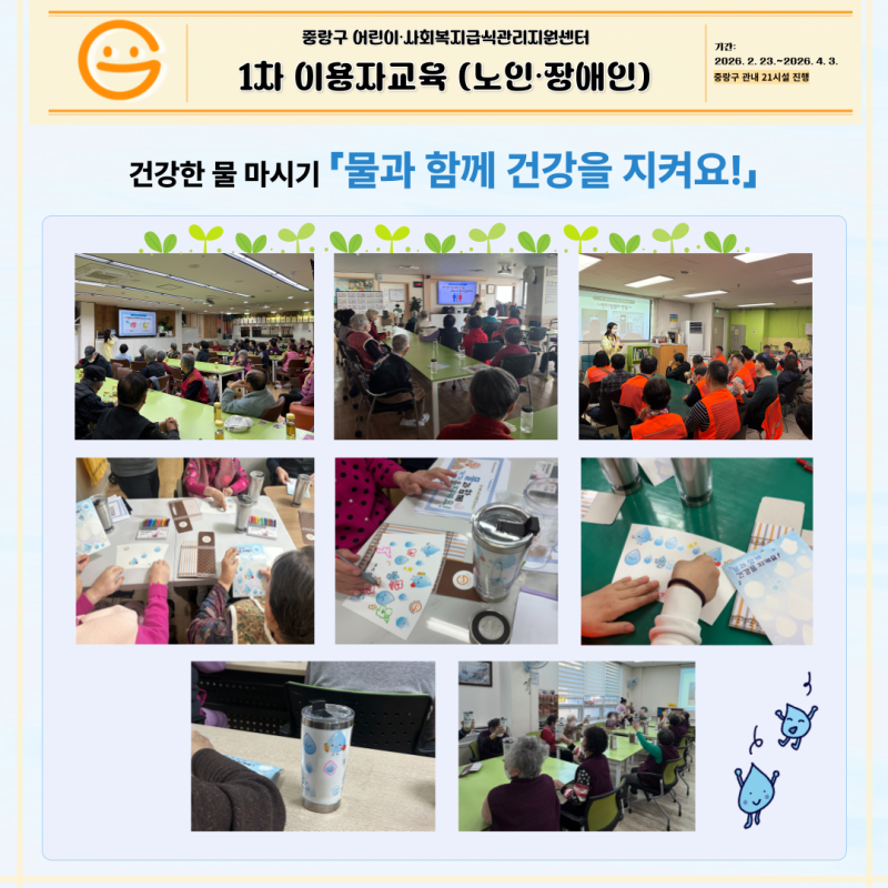 2026년 1차 사회복지시설 이용자 방문교육 (노인, 장애인)
