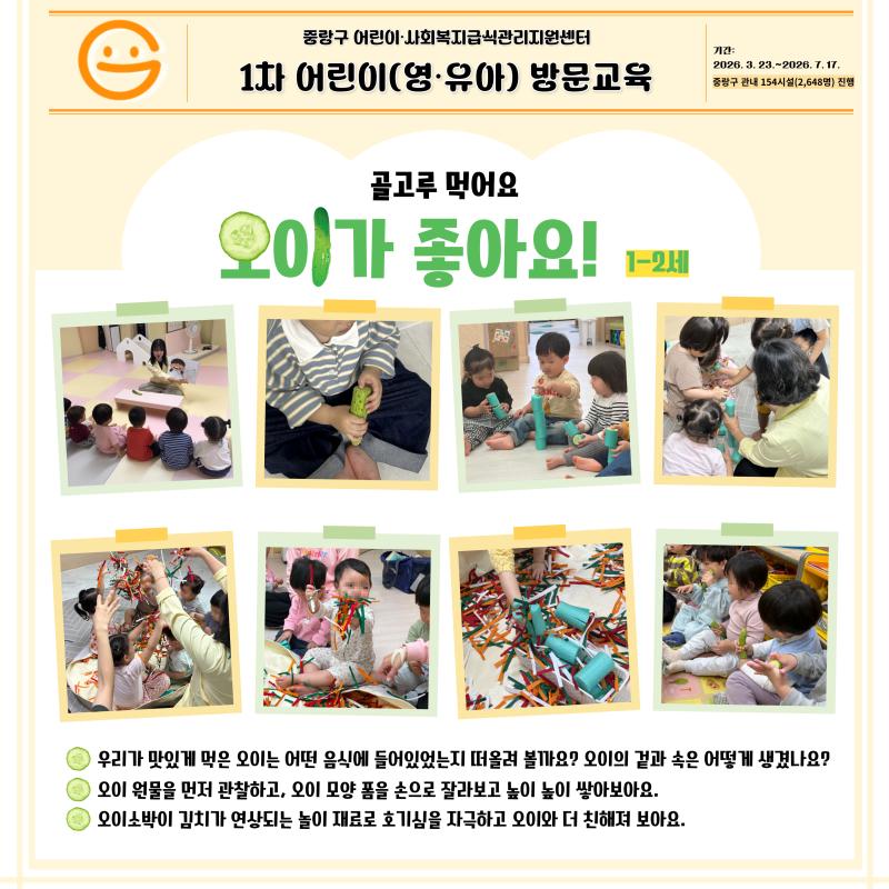 2026년 1차 어린이(영유아) 방문교육