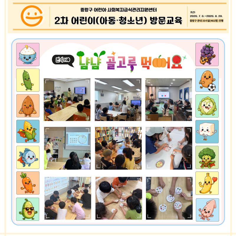 2026년 2차 어린이 방문교육 (아동청소년)