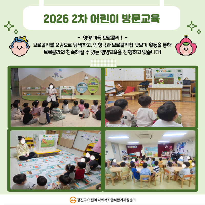 교육「2026년 2차 어린이 방문교육」