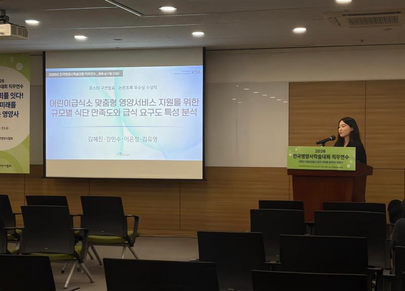 관악구센터, 2026년 전국영양사학술대회 논문초록 우수상 수상