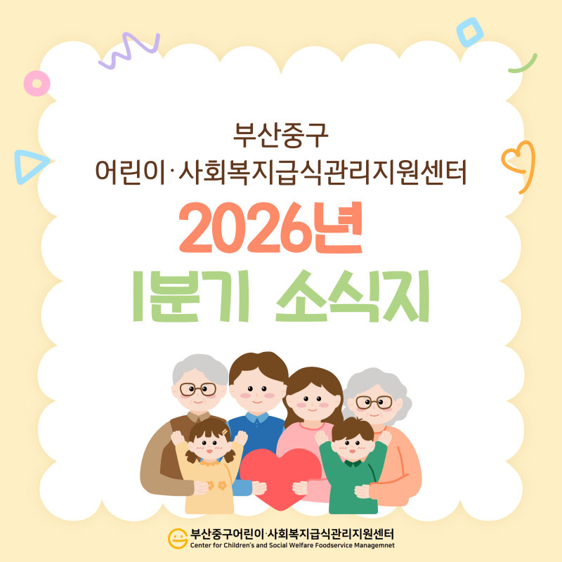2026년 1분기 소식지