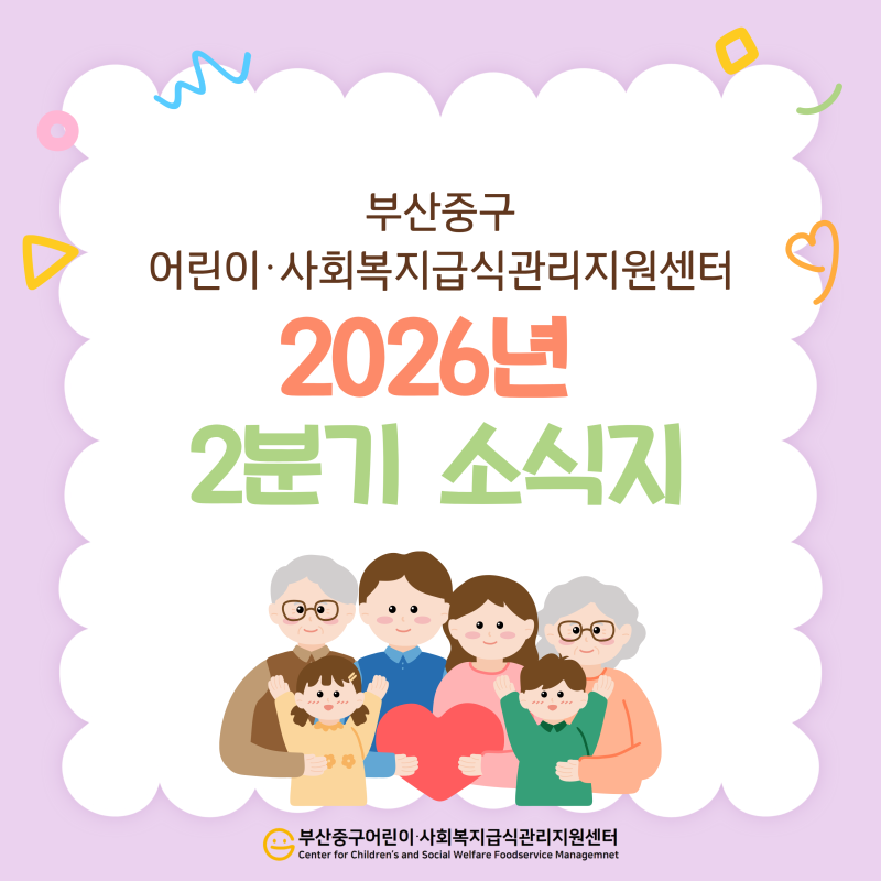 2026년 2분기 소식지