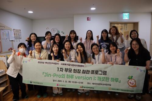 25년 1차 부모 현장 참관 프로그램 『Jin-Pro의 하루versionⅠ』 -Jin-Pro의 깨끗한 하루