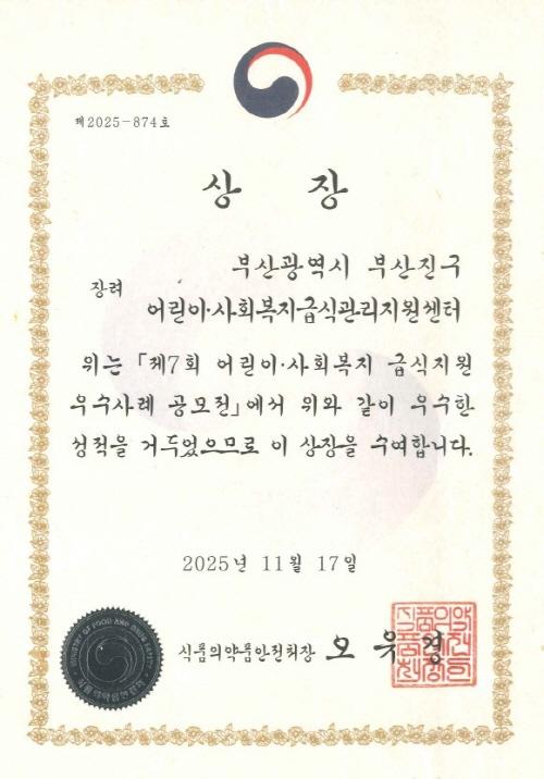 제7회 급식지원 우수사례 공모전 '장려상' 수상