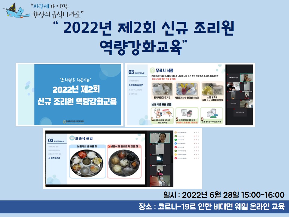 2022년 제2회 신규 조리원 역량강화교육