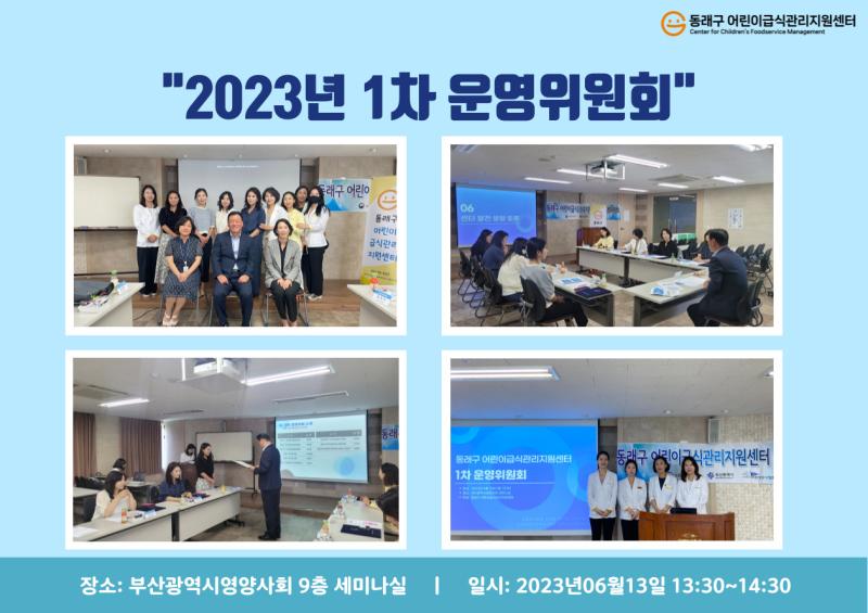 2023년 1차 운영위원회