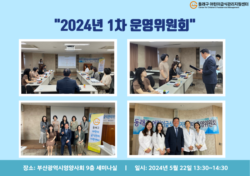 2024년 1차 운영위원회