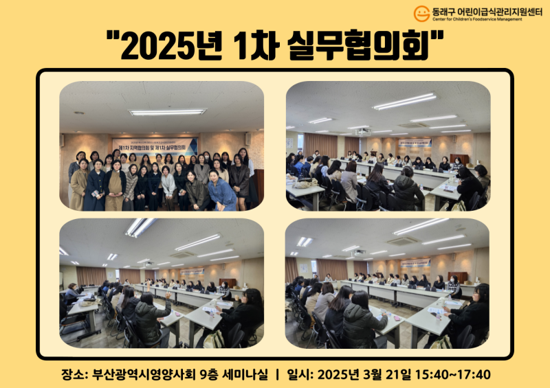 2025년 1차 실무협의회