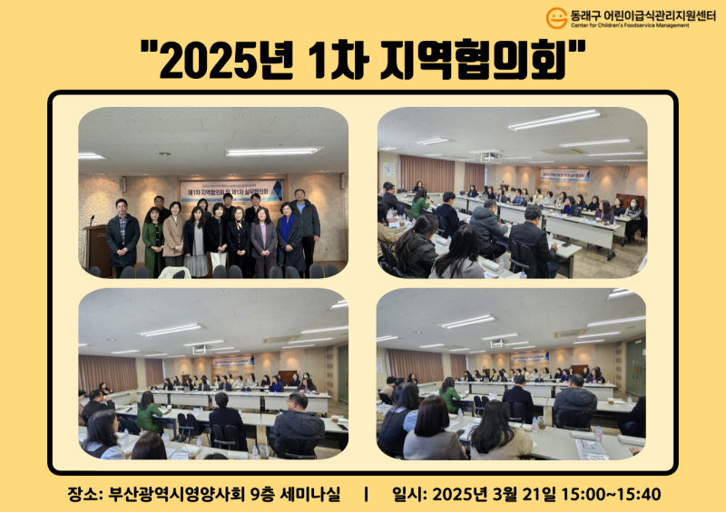 2025년 1차 지역협의회