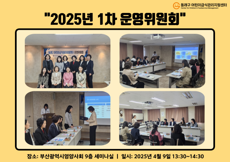2025년 1차 운영위원회