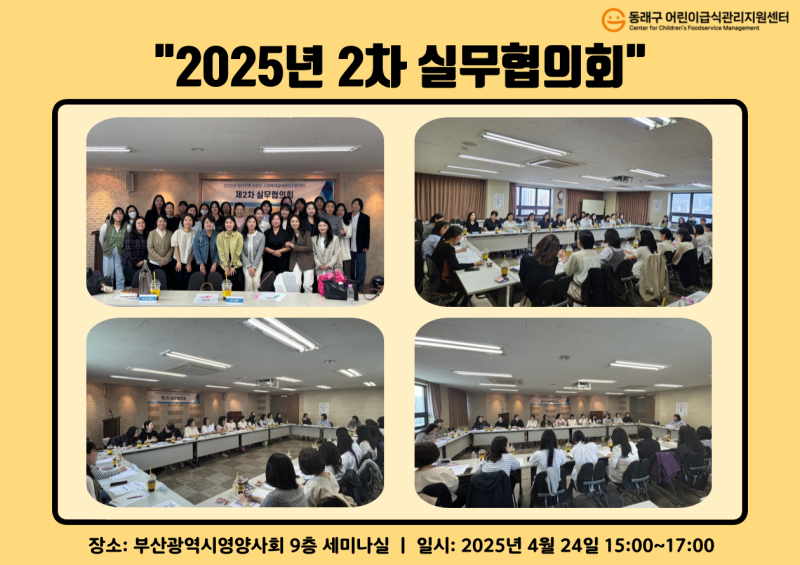 2025년 2차 실무협의회
